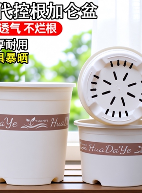 加厚控根圆形花盆透气耐用多肉种植盆三代白色加仑盆阳台带托盘