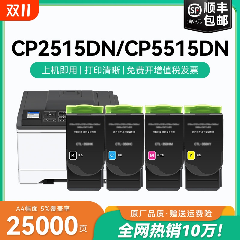 适用PANTUM 奔图CP2515DN粉盒CTL-355H粉盒CP5165DN CP5515DN墨盒奔图彩色激光黑红打印机碳粉盒CMYK