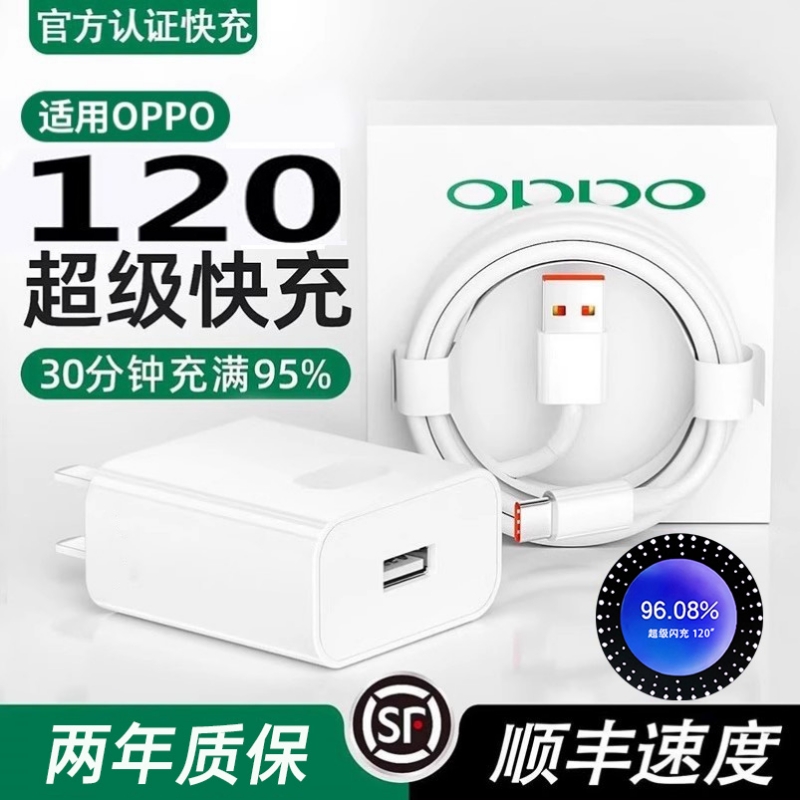 120W快充头适用OPPO充电器80W超级闪充原装reno8/9/11/12/13pro+findx5/6Q真我GTNeo3k10手机数据线插头正品