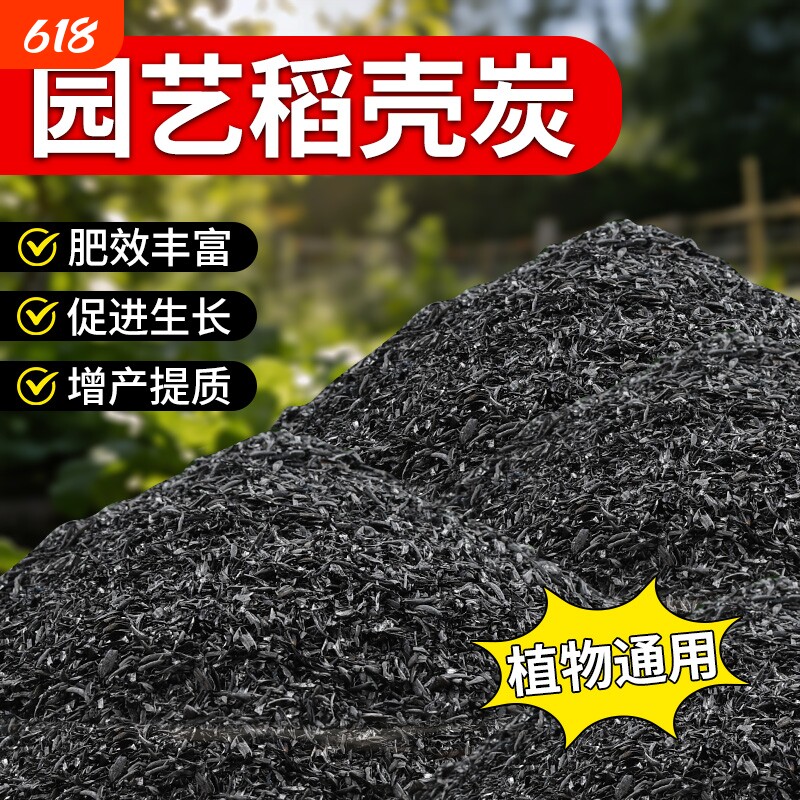 纯稻壳炭草木灰钾肥种花农家优质肥料改良土壤防虫害营养有机稻壳