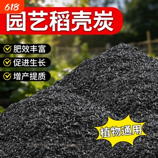 纯稻壳炭草木灰钾肥种花农家优质肥料改良土壤防虫害营养有机稻壳