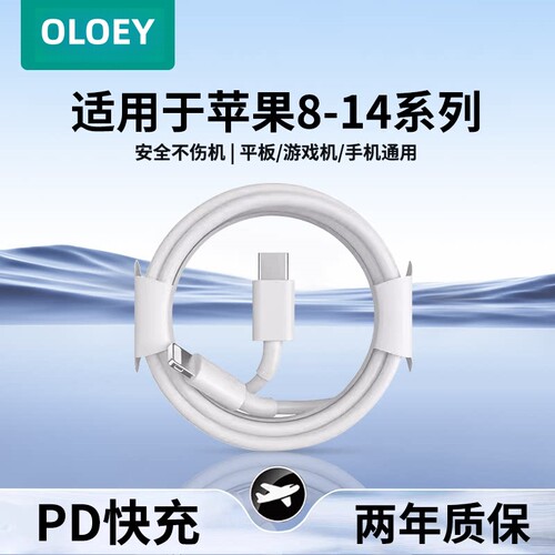 PD20W快充数据线适用苹果
