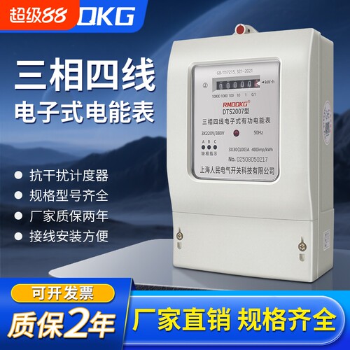三相四线大功率高精度电子电能表