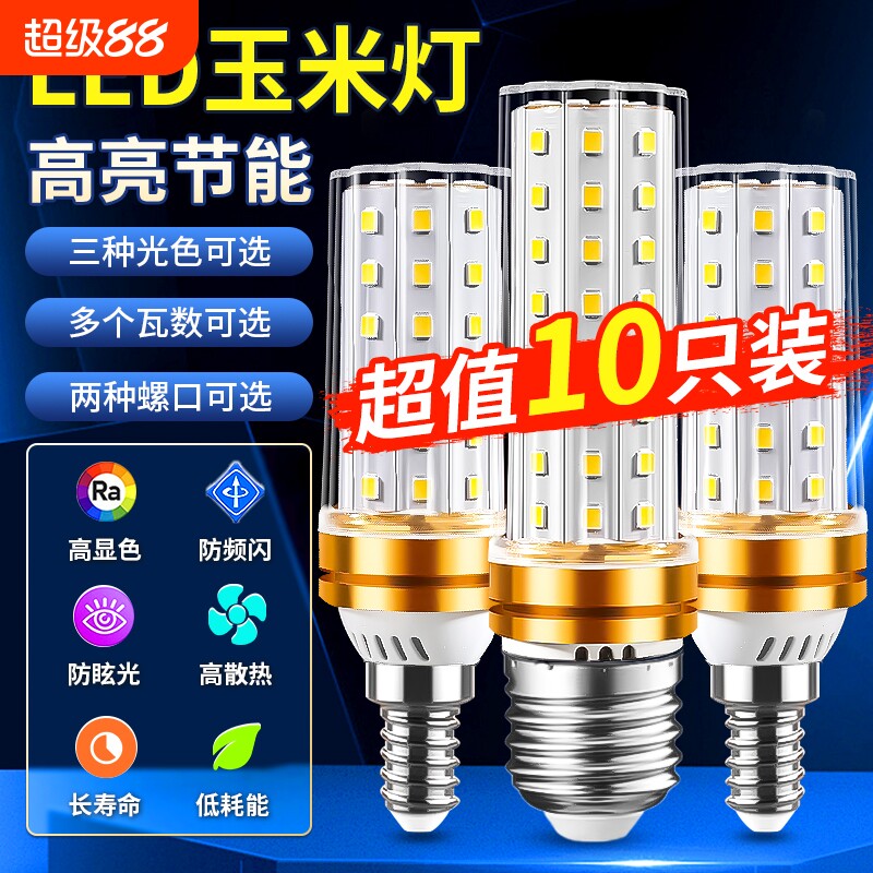 led灯泡玉米灯家用e27螺口超亮节能灯e14小螺旋客厅吊灯三色