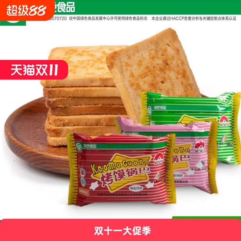 新家园烤馍锅巴烤馍片早餐零食非油炸网红爆款整箱夹馍袋装袋装