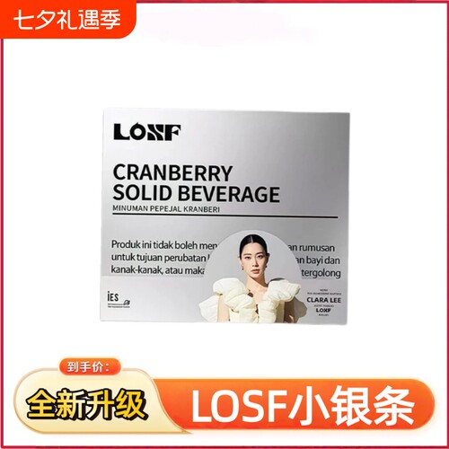 losf蔓越莓固体饮料代餐小银条咖啡小粉杯微商同款官方正品