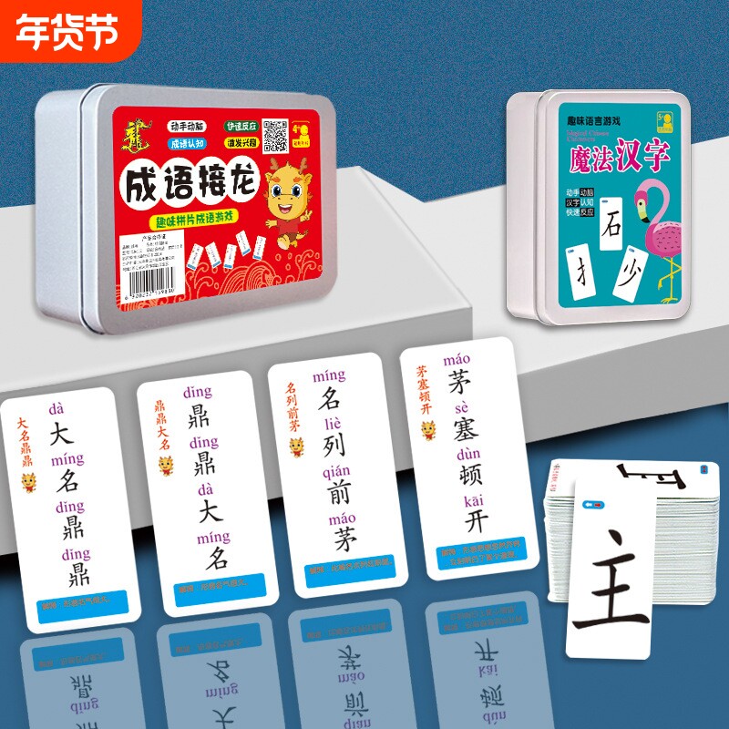 成语接龙卡片汉字扑克牌儿童桌游卡牌游戏学生益智认知卡亲子互动