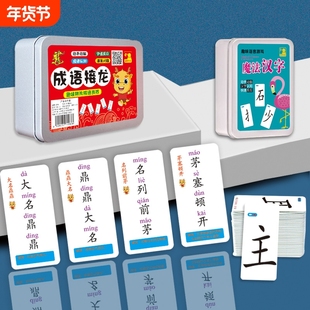 成语接龙卡片汉字扑克牌儿童桌游卡牌游戏学生益智认知卡亲子互动