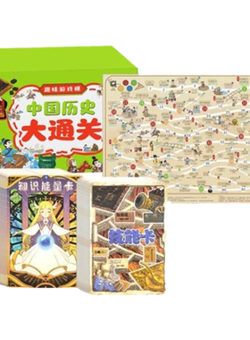 5-12-15岁地理历史大通关飞行棋配知识能量卡亲子游戏益智多功能玩具中国历史知识游戏学历史幼儿园小学生带娃神器大富翁类型玩具