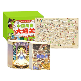 5-12-15岁地理历史大通关飞行棋配知识能量卡亲子游戏益智多功能玩具中国历史知识游戏学历史幼儿园小学生带娃神器大富翁类型玩具