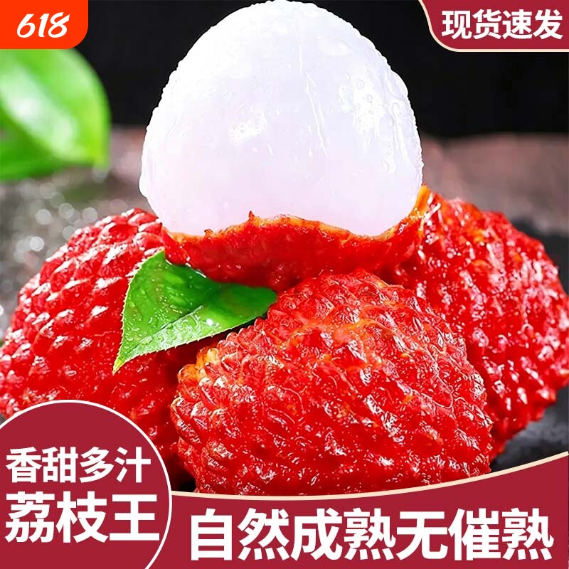 正宗海南火山荔枝新鲜应季水果荔枝王火山岩荔枝新鲜采摘整箱4斤