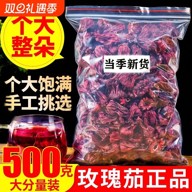洛神花云南玫瑰茄500g散装干花大朵新鲜天然非特级搭配水果茶