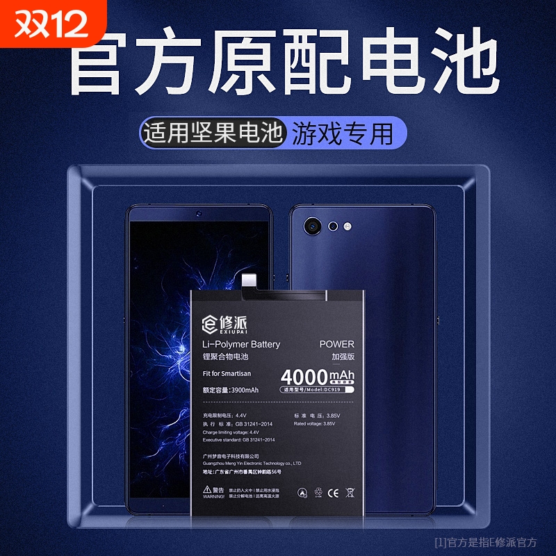 适用坚果锤子手机电池大容量