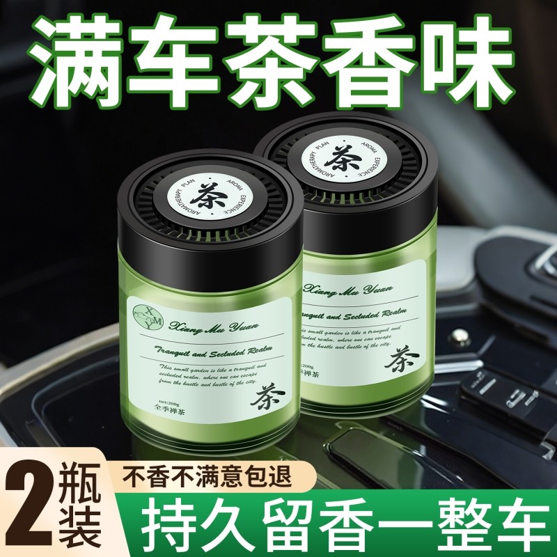茶香味车载香薰2025新款持久留香氛高级汽车用香水车内里固体香膏