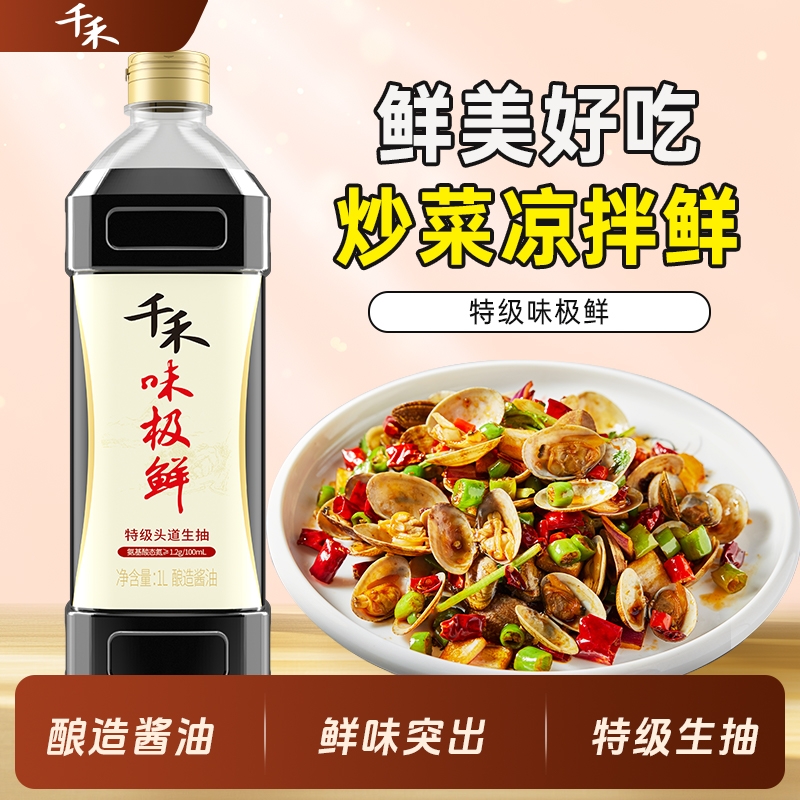 千禾味极鲜酱油特级生抽1L大瓶装酱油醋料酒调料厨房调味料组合
