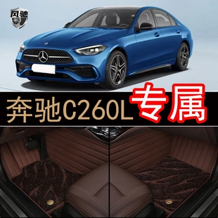 23奔驰c级c260l脚垫c200l专用c180l汽车全包围车内装 2023款 饰用品