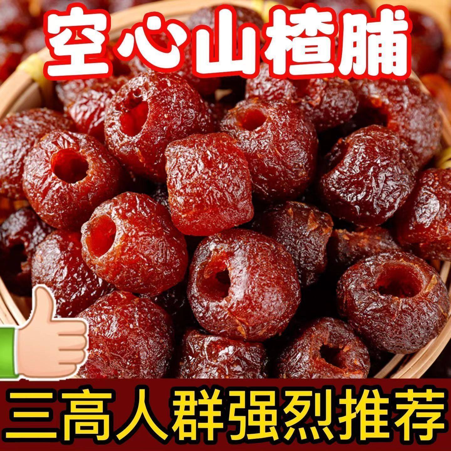 大颗粒空心山楂球无核山楂干蜜饯果脯去核籽休闲零食开袋即食,零食/坚果/特产,山楂类制品,淘宝优惠券,粉丝福利购,淘宝优惠卷