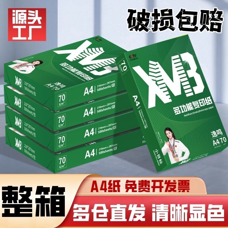 小目标A4纸a4打印纸70g整箱5包装学生用双面打印刷题草稿纸加