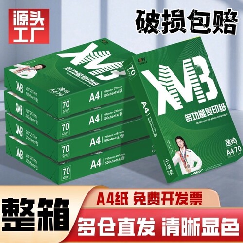 小目标A4纸a4打印纸70g整箱5包装学生用双面打印刷题草稿纸加厚80g单包一包500页纯木浆复印纸包邮办公用纸