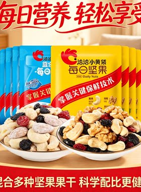 洽洽每日坚果小黄袋益生菌独立包装坚果健康零食袋装混合腰果原味