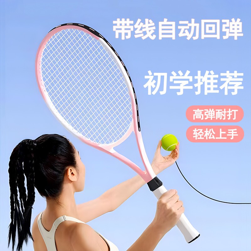 网球拍网球双人大学生自练初学者图片