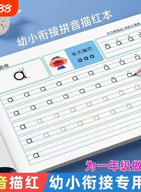 拼音描红本幼儿园中大班一年级笔画声母韵母写字本铅笔临摹练字帖硬笔字体同步点阵训练练习衔接专项书写顺序幼小认读