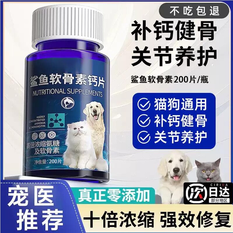 狗狗钙片鲨鱼软骨素宠物补钙幼犬大中小型犬营养补充强健关节动物