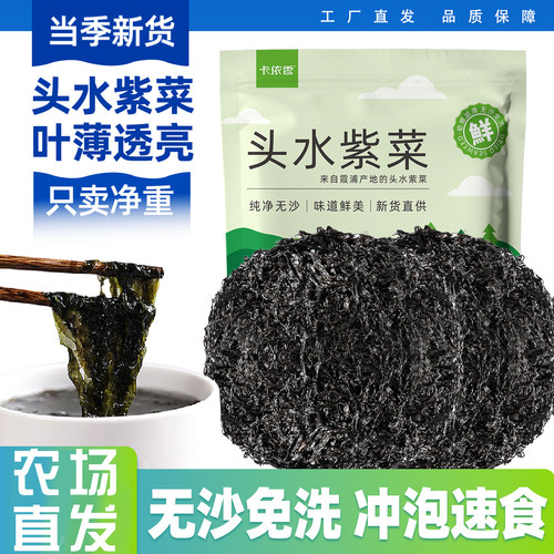 霞浦紫菜干货特产级免洗头水虾皮蛋花汤优质头水紫菜商用批发无沙