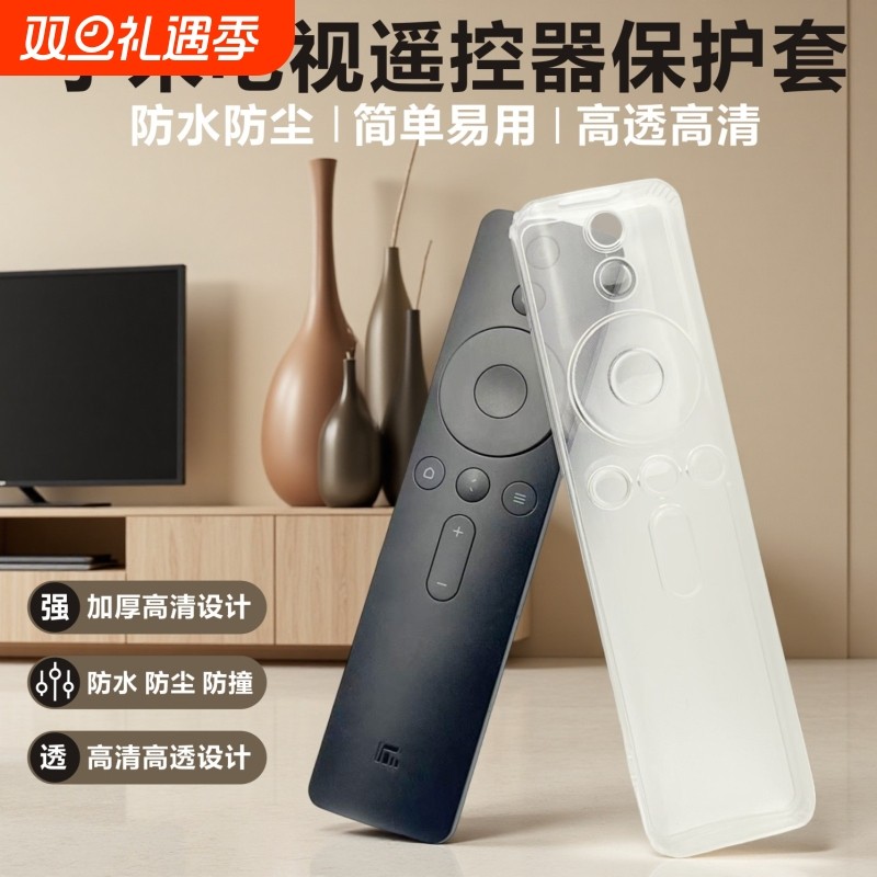 适用小米电视遥控器保护套红米盒子全包防尘防摔透明软壳罩4S蓝牙