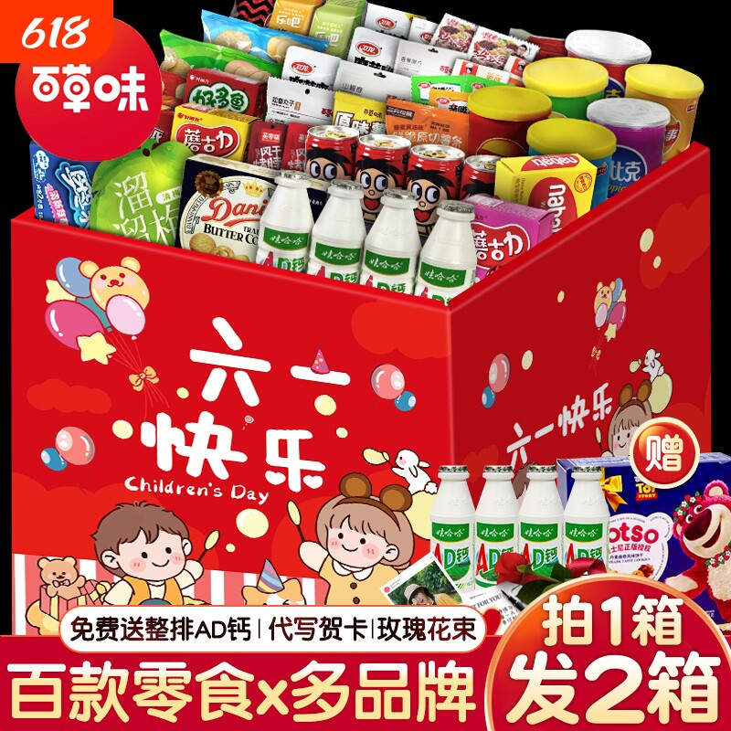 六一儿童节百草味零食大礼包整箱送男生日礼物小吃食品61巨型超大
