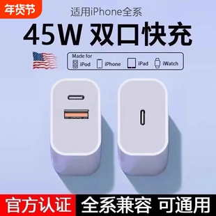 苹果充电头适用45WPD双口充电器iPhone15/16快充头17手机20数据线30w插头二合一typec套装11XR冲iPad协议接口