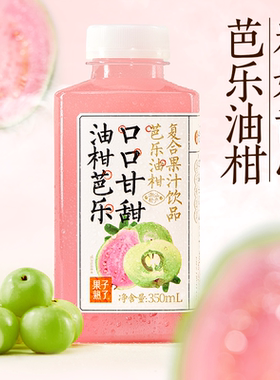 果子熟了芭乐油柑复合果汁饮料柠檬果汁黄皮石榴杨桃饮品浓缩莲雾