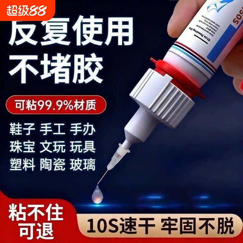 502强力胶水焊接剂超粘粘鞋无痕金属塑料玻璃速干防水鞋胶专用软胶修鞋匠牢修鞋胶补鞋鞋子多功能针管油性