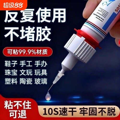 502强力胶水焊接剂超粘