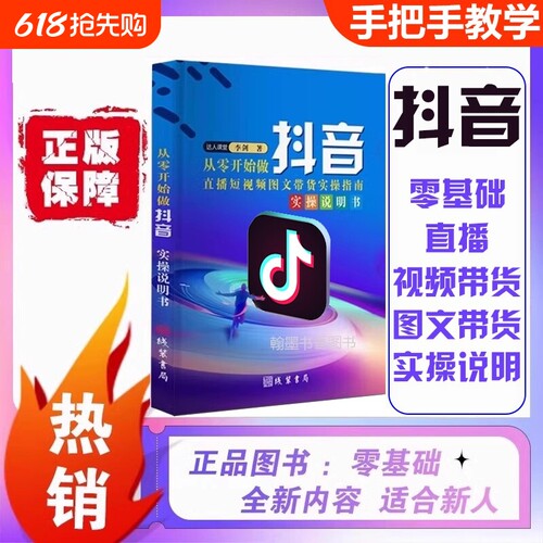从零开始做抖音零基础带货实操