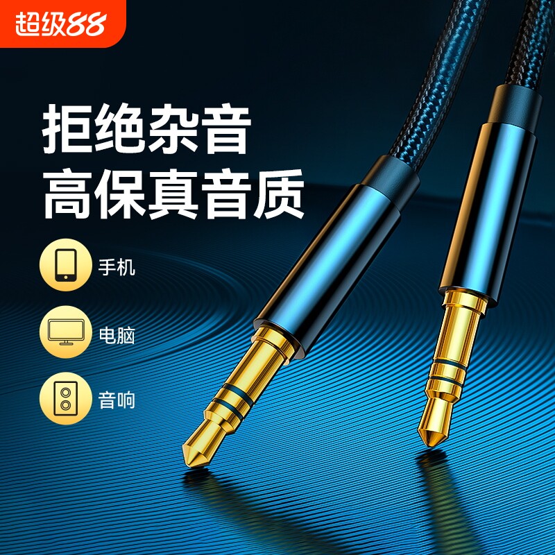 aux音频线车载3.5mm公对公转接器录音电脑手机头戴式耳机音响对接aux插头2米功放听歌无损接口音乐连接影响