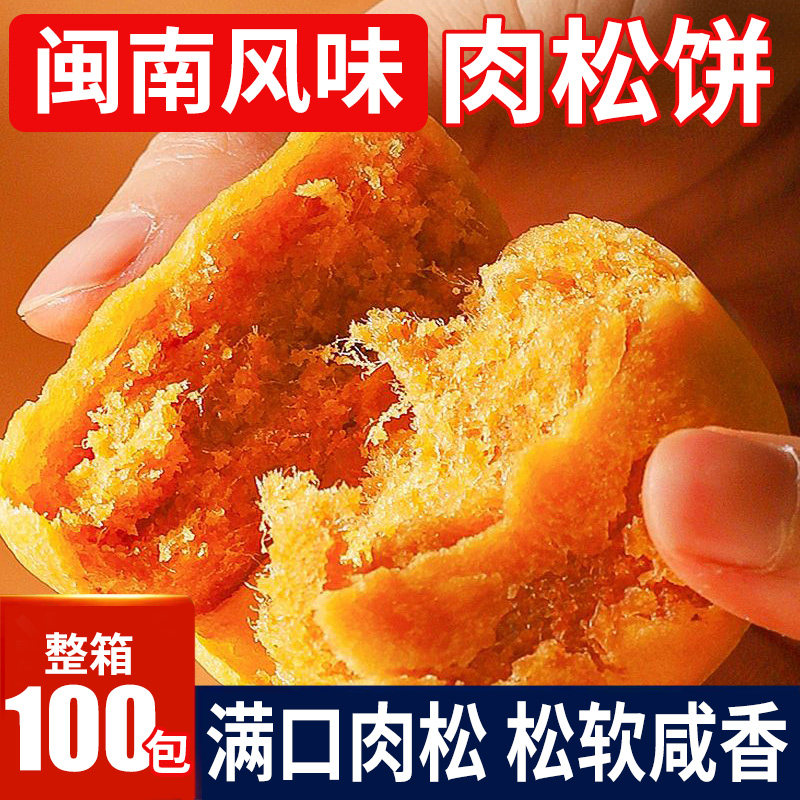 正宗肉松饼面包早餐整箱传统糕点心营养小包装零食休闲食品小吃