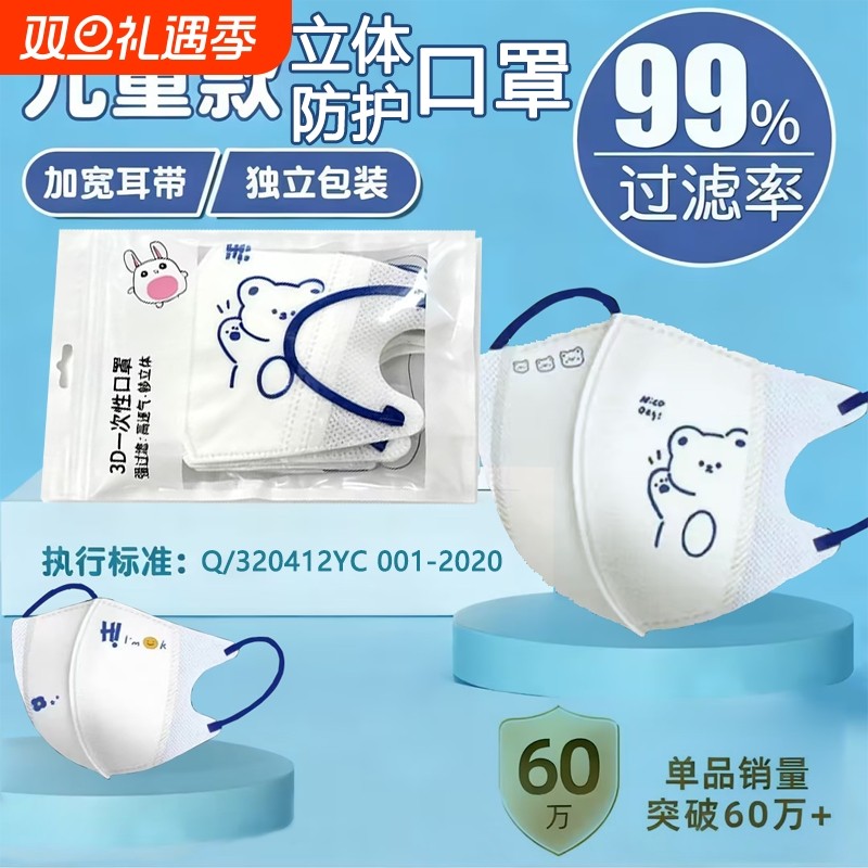 儿童4到12岁一次性3D立体kn95防护防尘口罩冬季婴幼多层保护