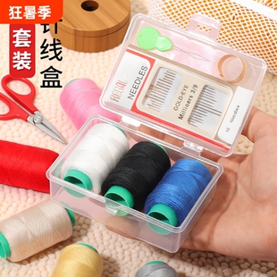 针线针线包家用套装盒高质量好宿舍缝补衣服实用家庭便携新款白线