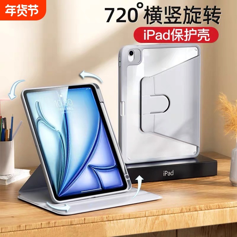 720旋转适用苹果ipadpro保护套air5平板9.7带笔槽10.2寸Air7防弯透明第11代亚克力12.9代4软硅胶包边mini6壳7