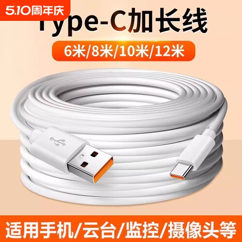 通用加长typec监控数据线6A适用华为超长快充行车记录仪台灯充电线安卓usb车载3米充电宝音响手机2米延长线