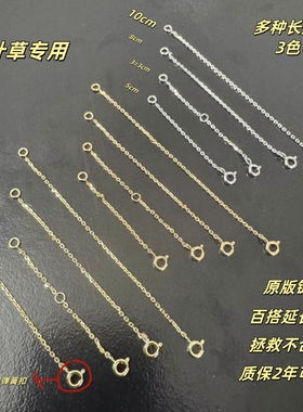 适用于四叶草项链延长链专用链