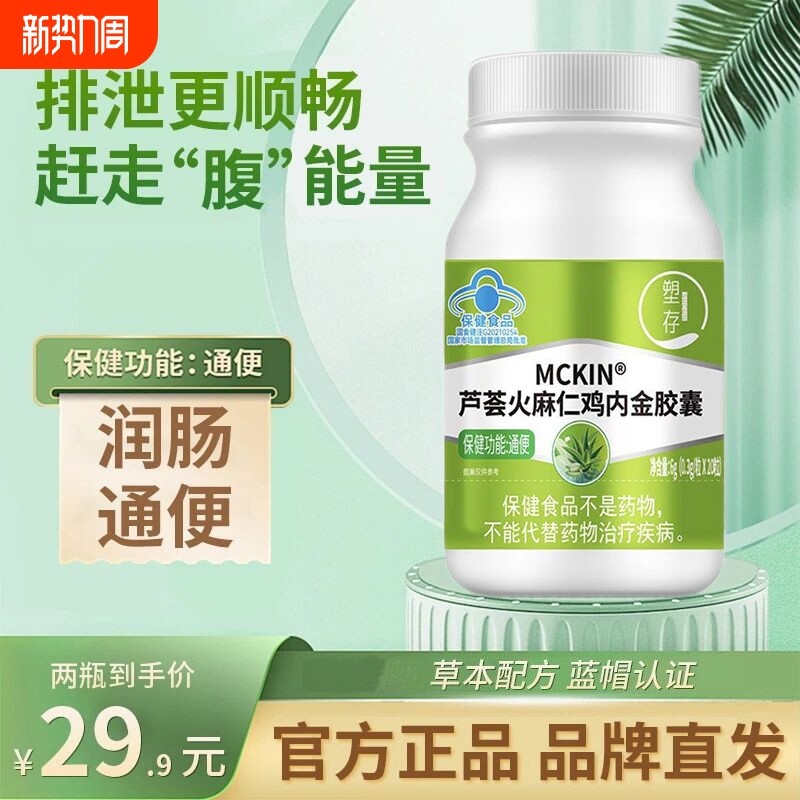 塑存芦荟火麻仁鸡内金胶囊宿便促排清肠润肠不拉肚官方正品kk