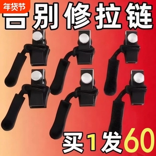 【买1发60】可拆卸拉链头替换行李箱包包背包衣服通用拉锁修复器