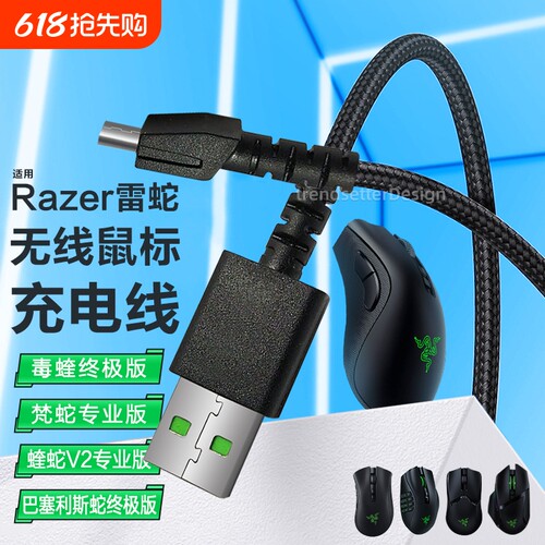 适用雷蛇鼠标充电线Razer毒蝰终极版巴塞利斯蛇终极版蝰蛇V2梵蛇专业版无线鼠标编织安卓连接线2米