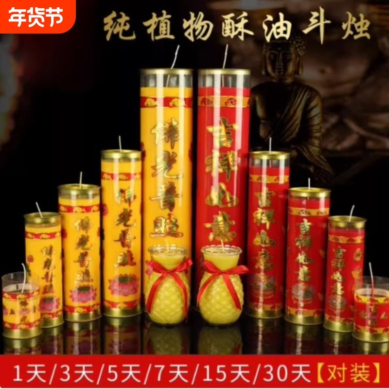 斗烛3天5天7天15天30天酥油无烟蜡烛佛堂寺庙酥油灯家用植物灯