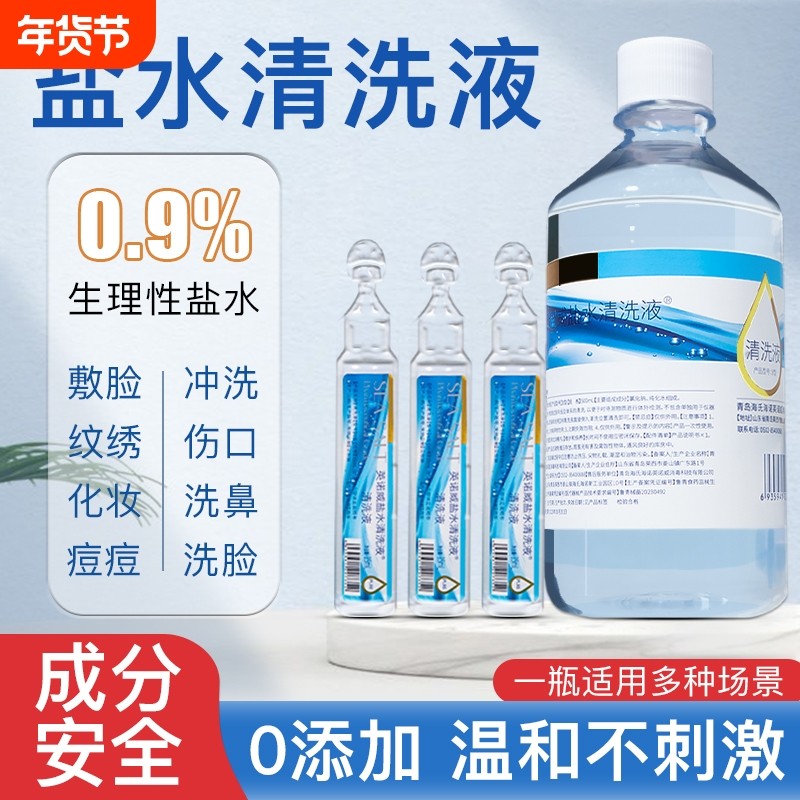 海氏海诺0.9%医用生理性盐水清洗液敷脸洗眼鼻湿敷美容纹绣小支装