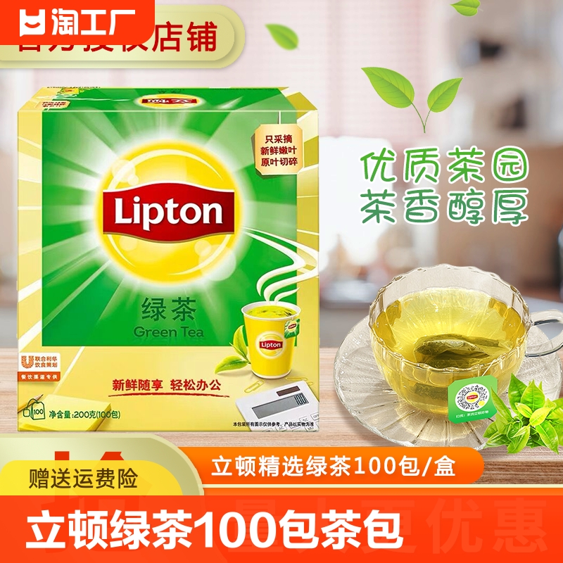 立顿绿茶袋泡茶批发量大优惠