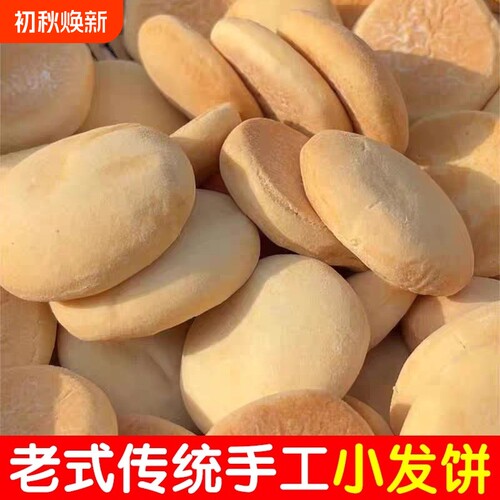 安徽宿松特产老面法饼传统糕点老式发饼怀旧早餐饱腹手工奶香年货