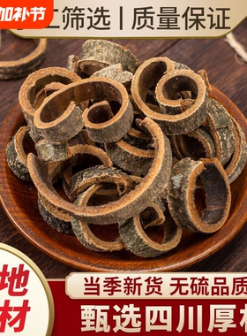 厚朴中药材四川生厚朴川厚朴厚朴树皮厚补川朴紫油朴生厚皮